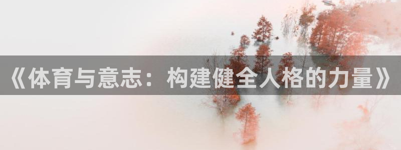 球友体育