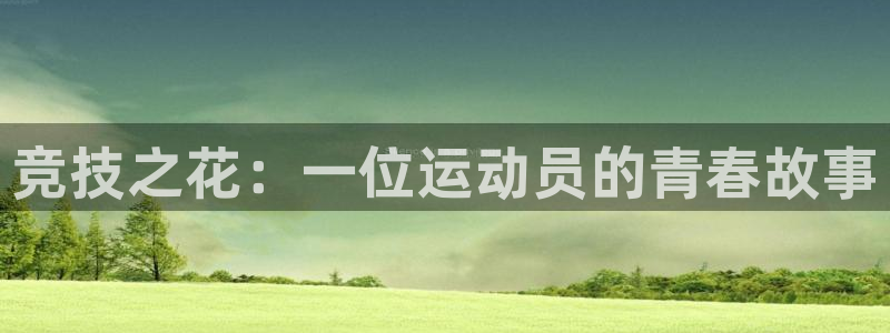 球友体育免费下载